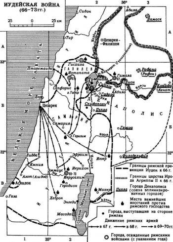 Иудея и иудейские войны. Часть 5